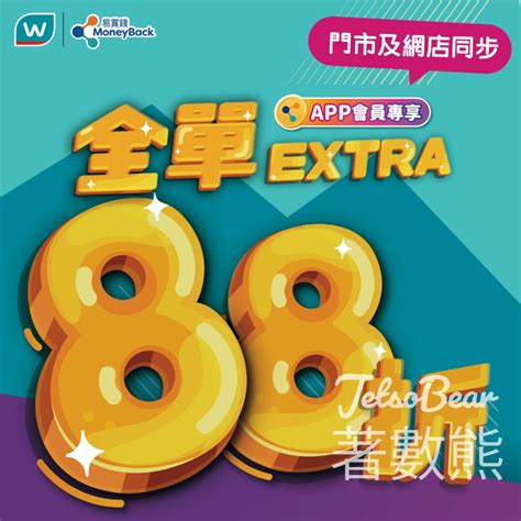 watsons 88折|只限29/11 購買精選產品滿$188，輸入優惠碼【VIP88】即享全。